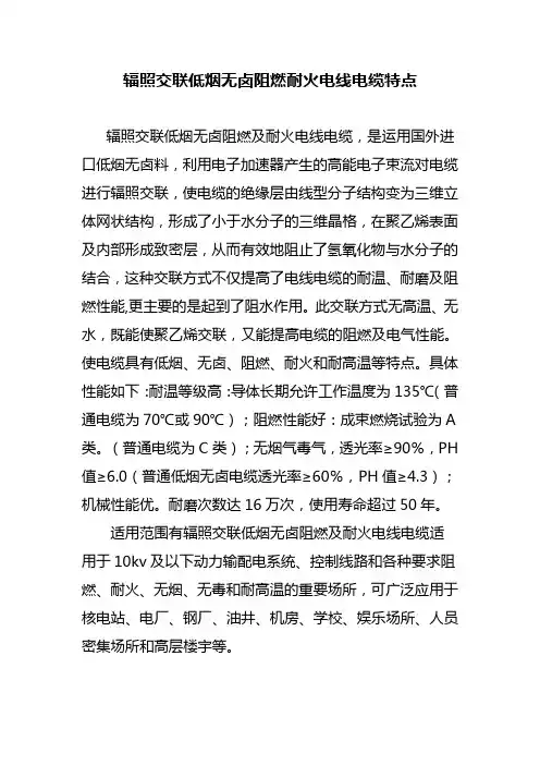 辐照电缆的特点