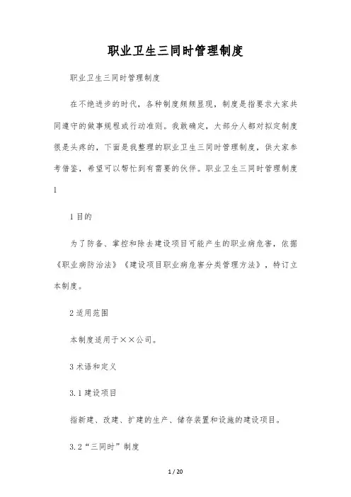 职业卫生三同时管理制度