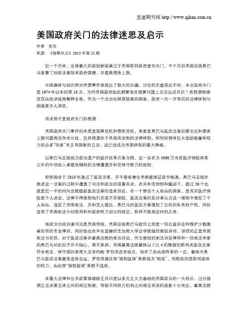 美国政府关门的法律迷思及启示