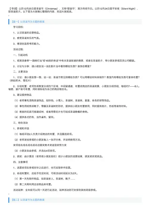 以圣诞节为主题的教案三篇