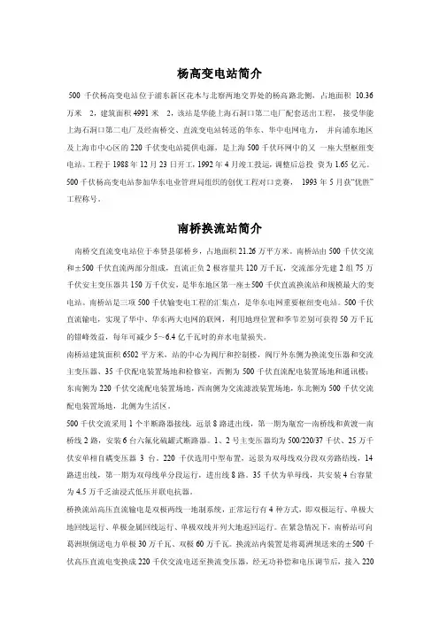 森林、杨高、南桥变电站和闸北电厂简介