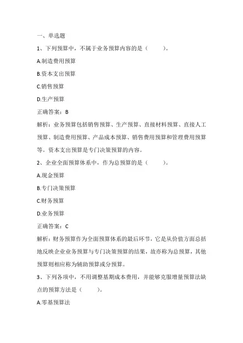 管理会计：预算管理习题与答案
