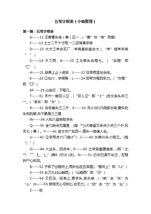 五笔字根表（小编整理）