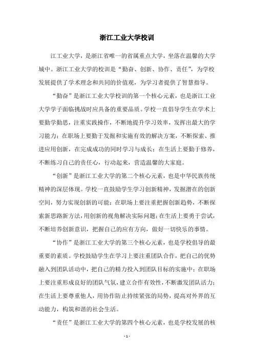 浙江工业大学校训