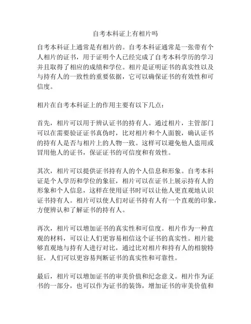 自考本科证上有相片吗