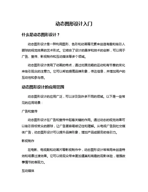 动态图形设计入门