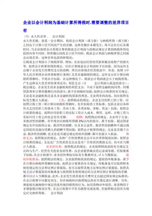会计与税法差异