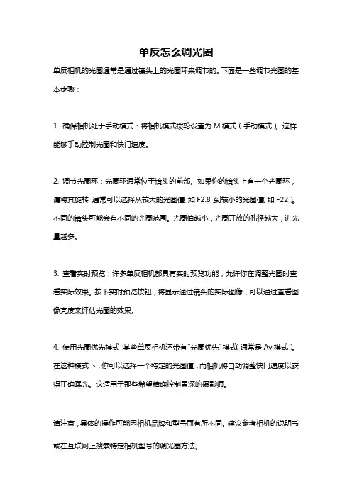 单反怎么调光圈