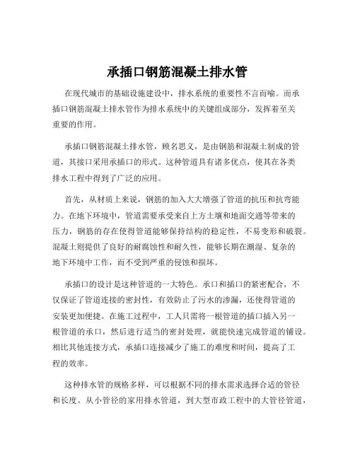 承插口钢筋混凝土排水管