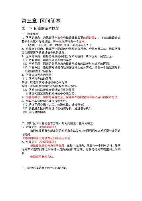 铁路信号运营基础 第三章区间闭塞 知识点总结