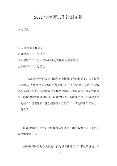 2021年律师工作计划4篇