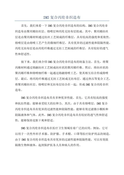 SMS复合丙纶非织造布