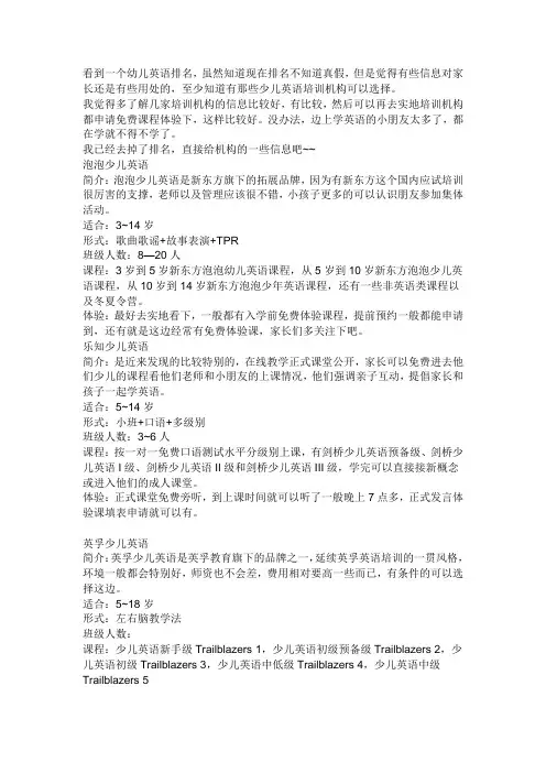 看到一个幼儿英语排名