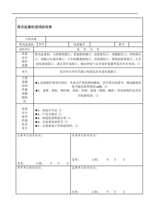 塔吊进场验收表 (2)