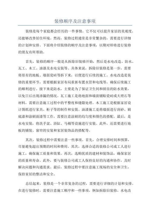 装修顺序及注意事项