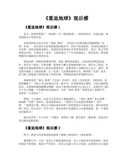 《重返地球》观后感