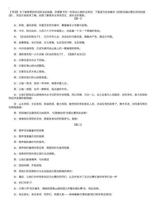 校歌合唱比赛主持词结束语