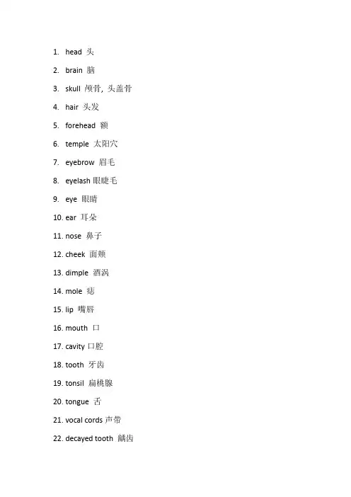 五个身体部位的英语单词