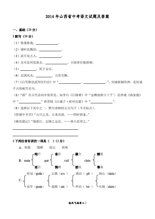 2014年山西省中考语文试题及答案