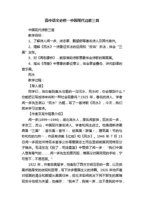 高中语文必修一中国现代诗歌三首