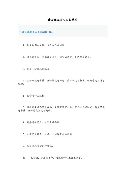 莎士比亚名人名言摘抄