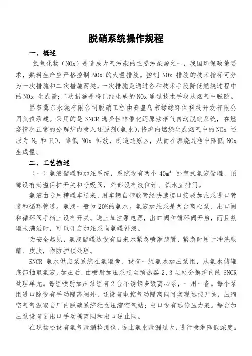 脱硝系统操作规程