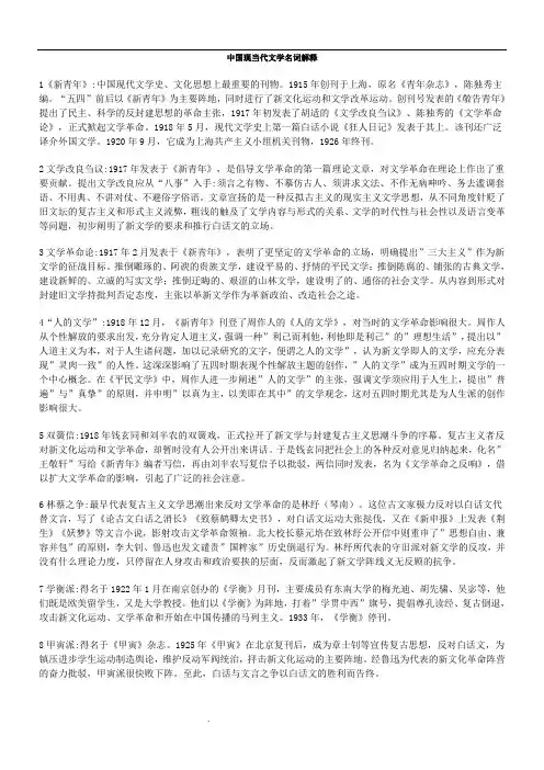 中国现当代文学文学流派名词解释汇总