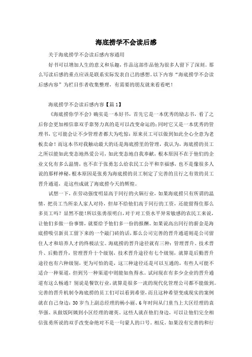 海底捞学不会读后感