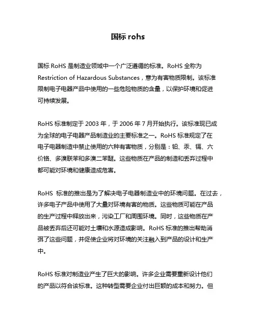 国标rohs