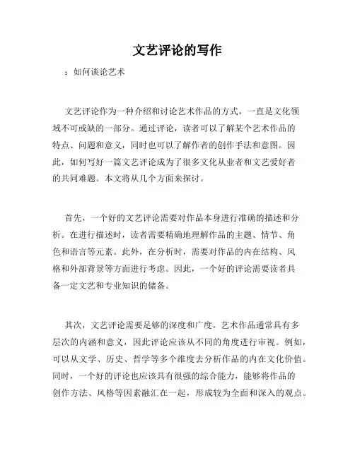 文艺评论的写作