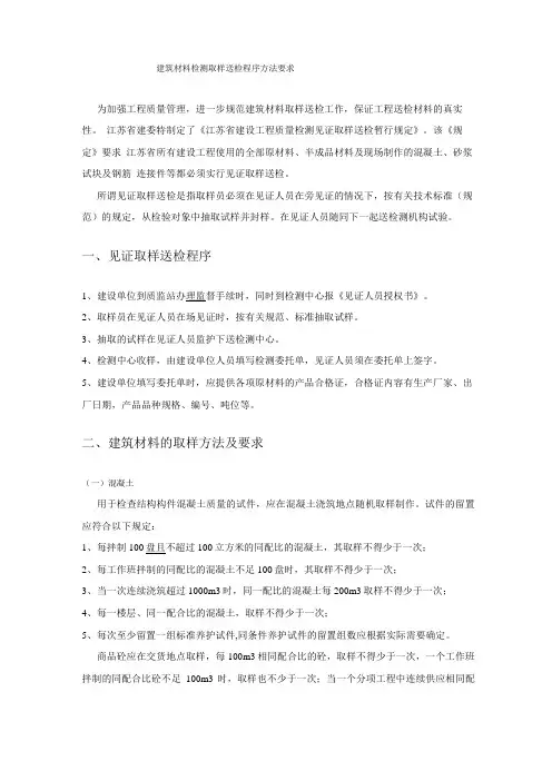 建筑材料检测取样送检程序方法要求