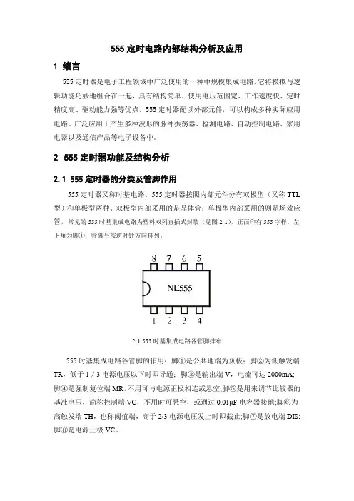 555芯片内部原理及经典应用