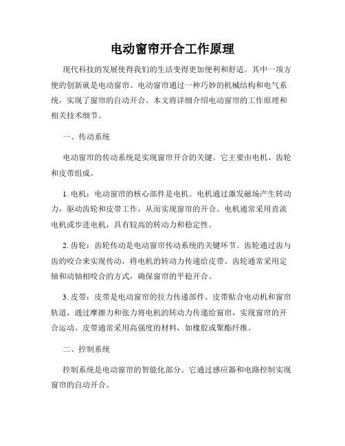 电动窗帘开合工作原理