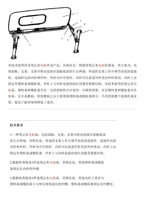 笔记本电脑桌的制作方法