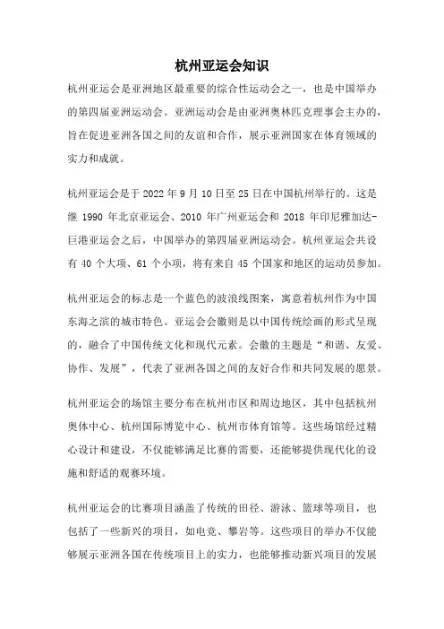 杭州亚运会知识