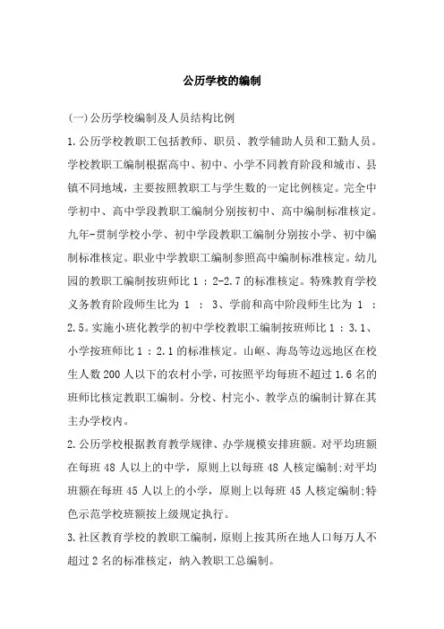 公历学校的编制