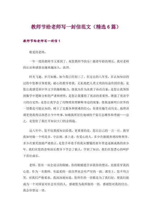 教师节给老师写一封信范文(精选6篇)