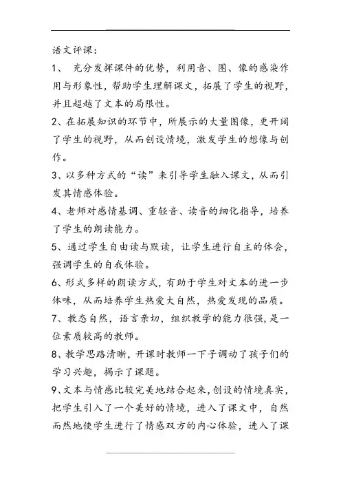 语文听课评课常用语