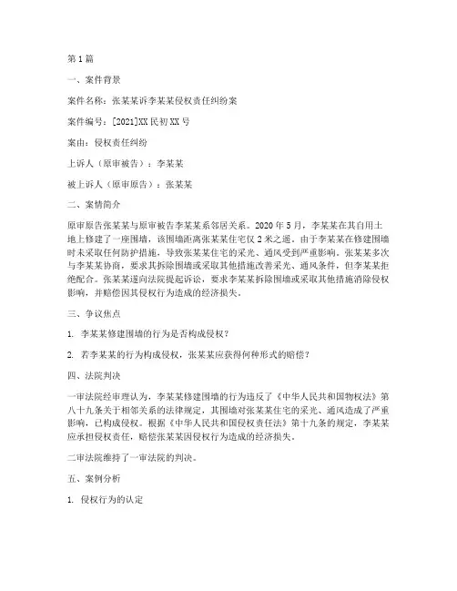经典法律胜诉案件分析报告(3篇)