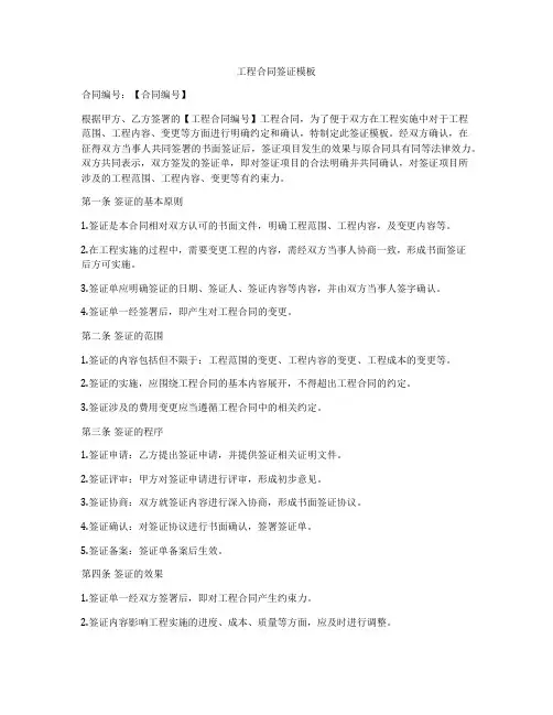 工程合同签证模板