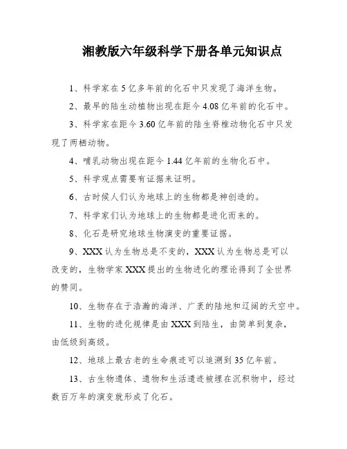 湘教版六年级科学下册各单元知识点