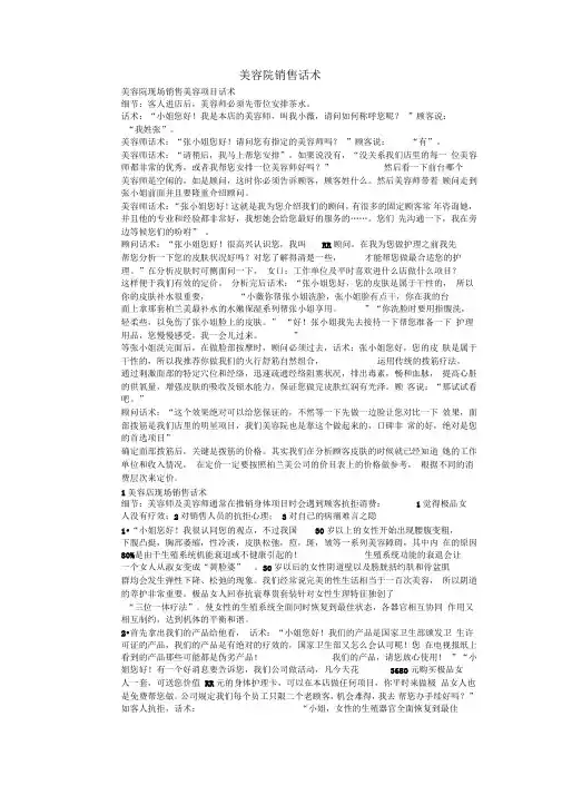 私密销售话术