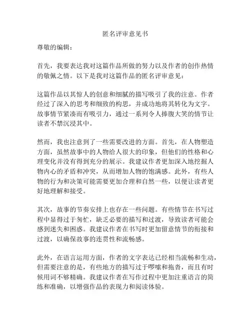 匿名评审意见书
