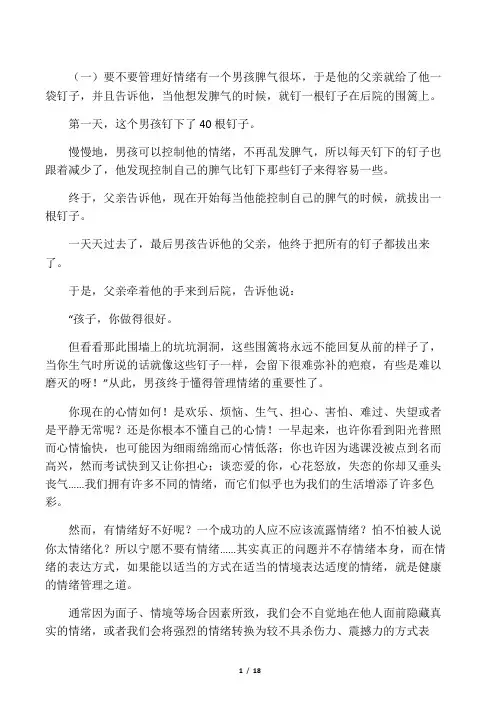情绪管理经典案例分析123