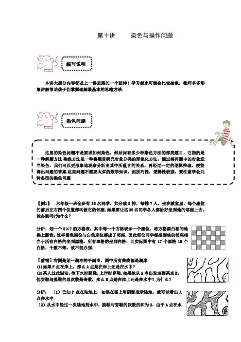 四年级下册数学试题-奥数专题讲练：第十讲 染色与操作问题 竞赛篇(解析版)全国通用