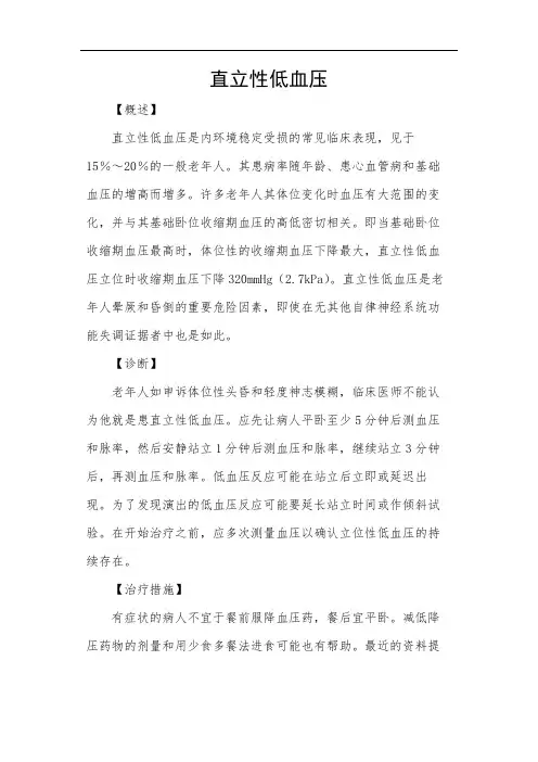 直立性低血压