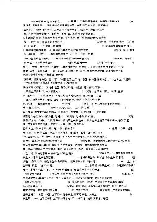 2020小学开学第一课抗击疫情教案懂英雄,学英雄,向英雄看齐.doc.doc