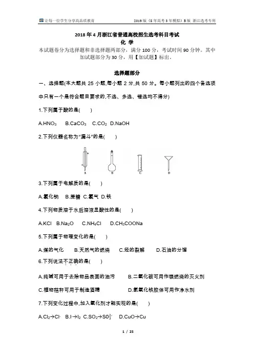2018年4月浙江选考化学真题卷