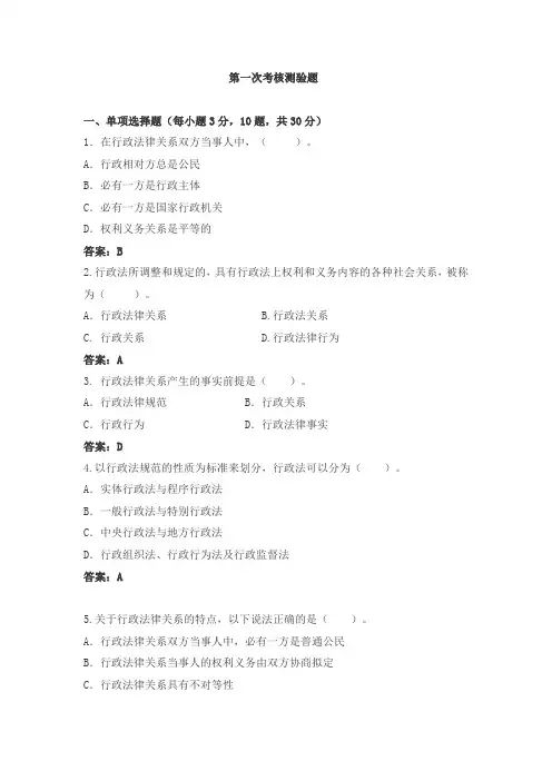 电大形成性考试行政法与行政诉讼法答案(1、2、3、4、5)