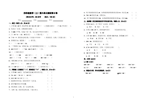 四年级数学上册第六单元测试卷B卷及答案